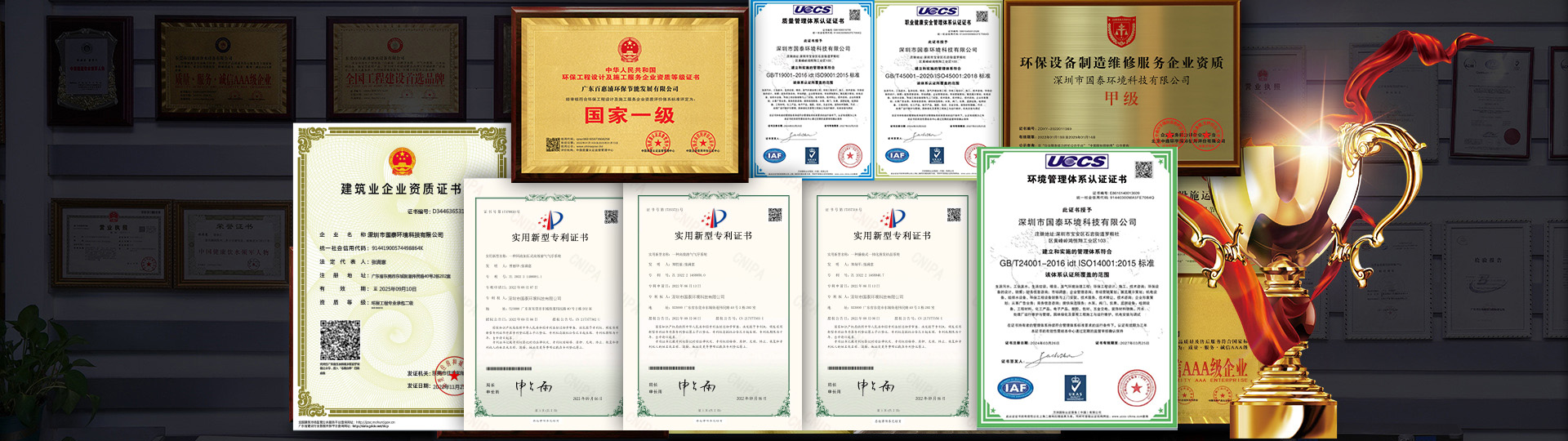 深圳市国泰环境科技有限公司
