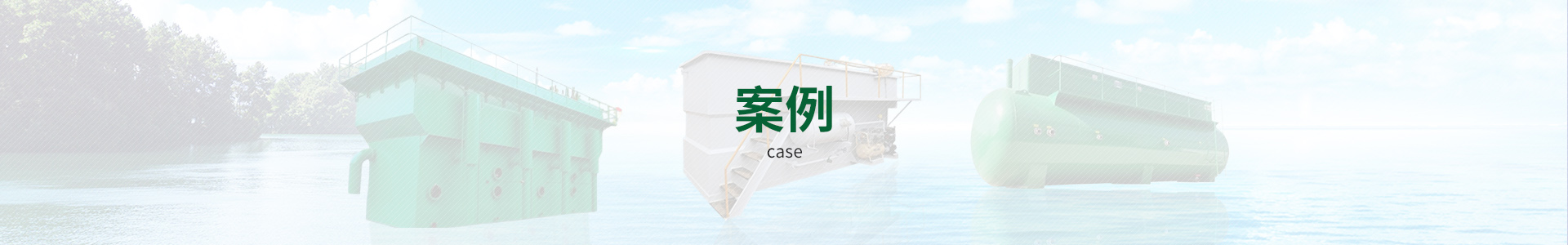 案例