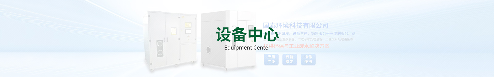 设备中心